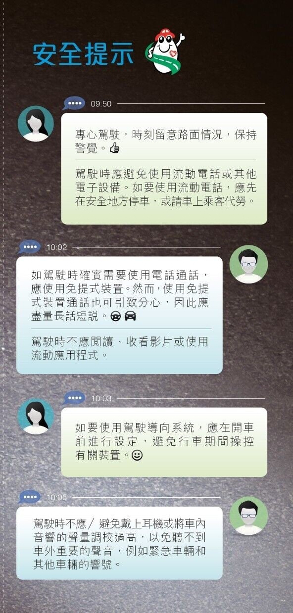 司機要專注,使用道路勿分心