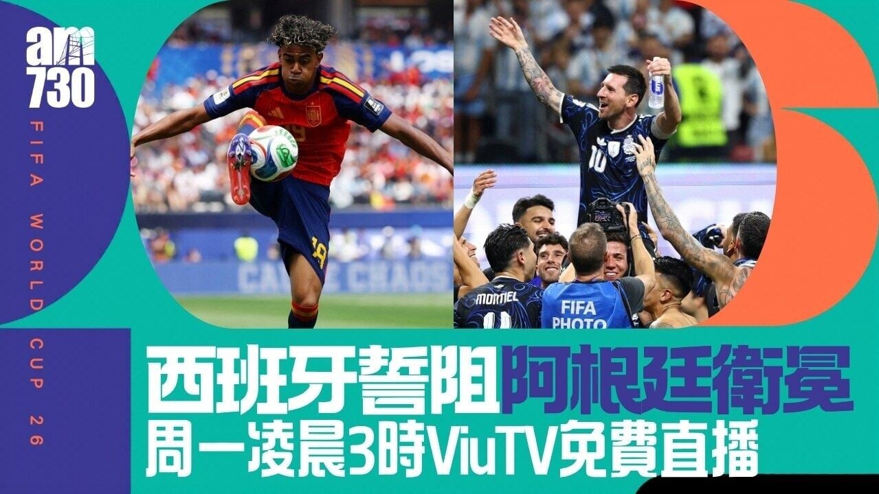 世界盃決賽直播｜美斯率阿根廷撼西班牙求衛冕　ViuTV99台凌晨3時免費播