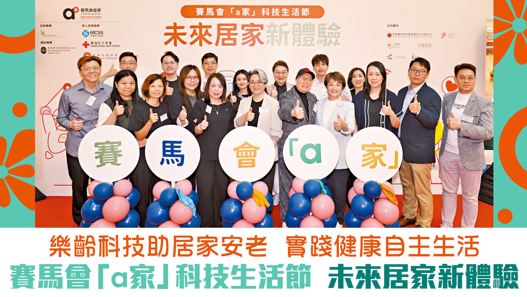 HKCSS賽馬會 1280x720
