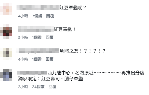 壽司郎於社交平台公布將開新分店,不少網民估中為深水埗西九龍中心。由於已結業的經典「劣食壽司店」明將壽司曾於西九龍中心經營,不少網民笑言是否要「挑戰」明將「傳奇」地位。