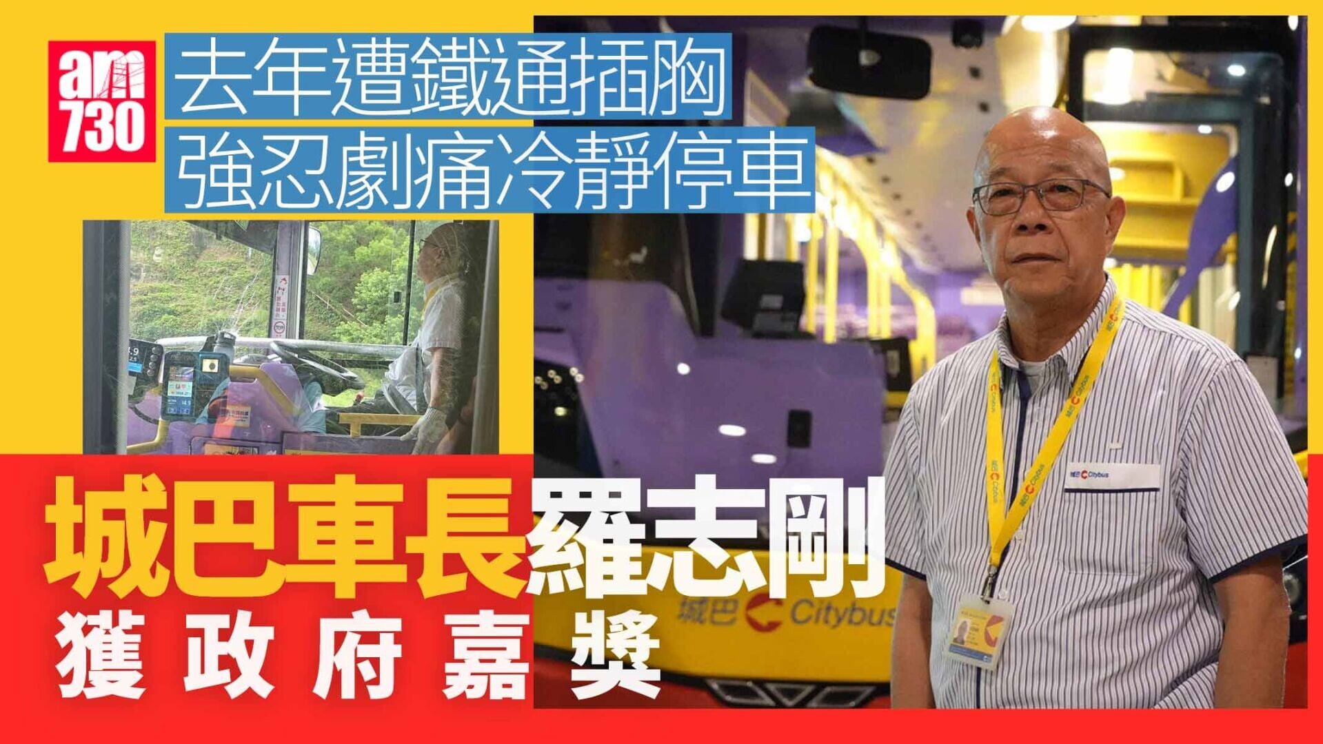 城巴車長公路遭鐵通插胸　臨危不亂冷靜停車獲政府嘉獎