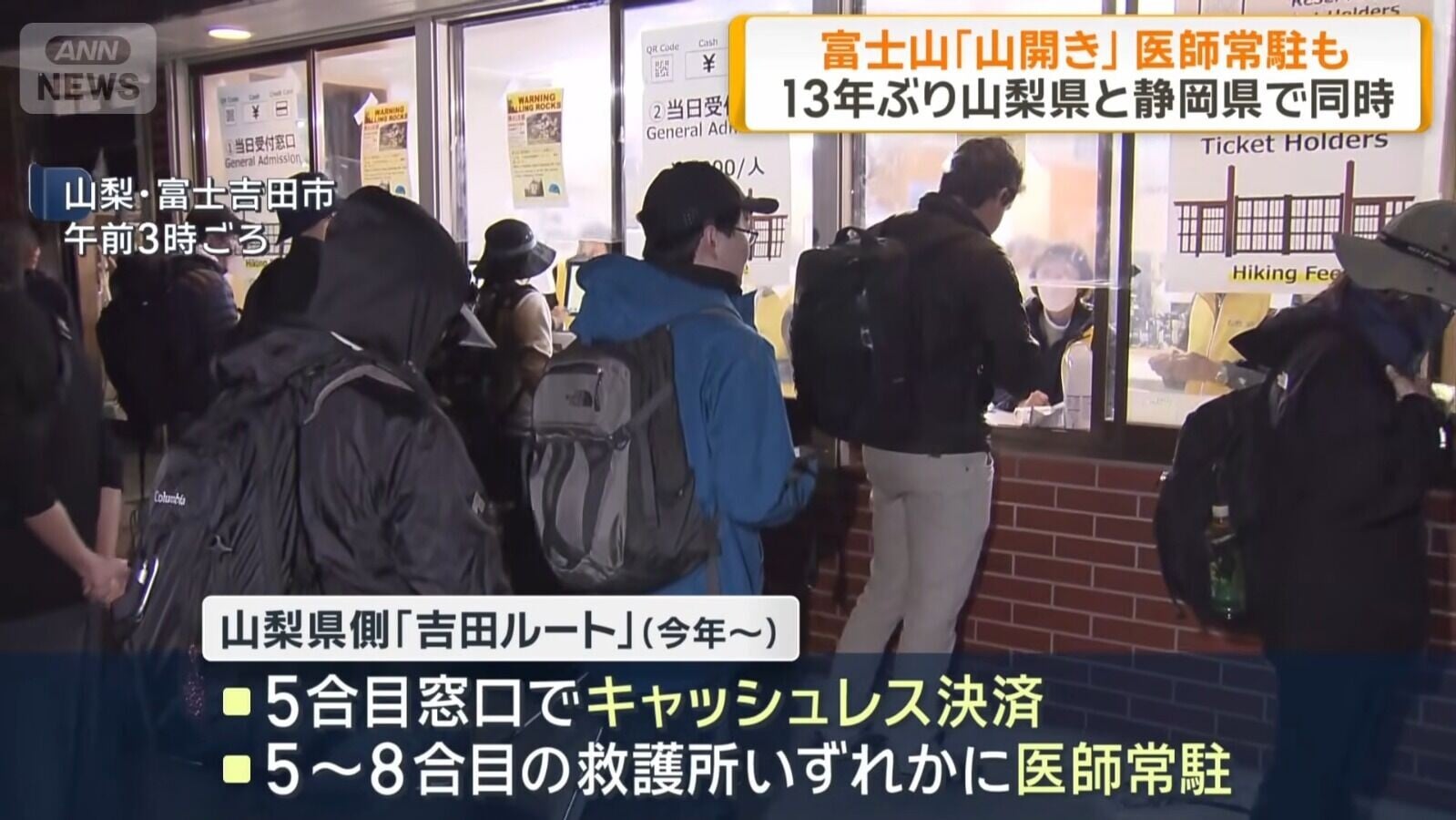 日本最高峰富士山的山梨縣一側主要登山路線「吉田路線」,今日(7月1日)正式開放登山,首日吸引大量登山客上山