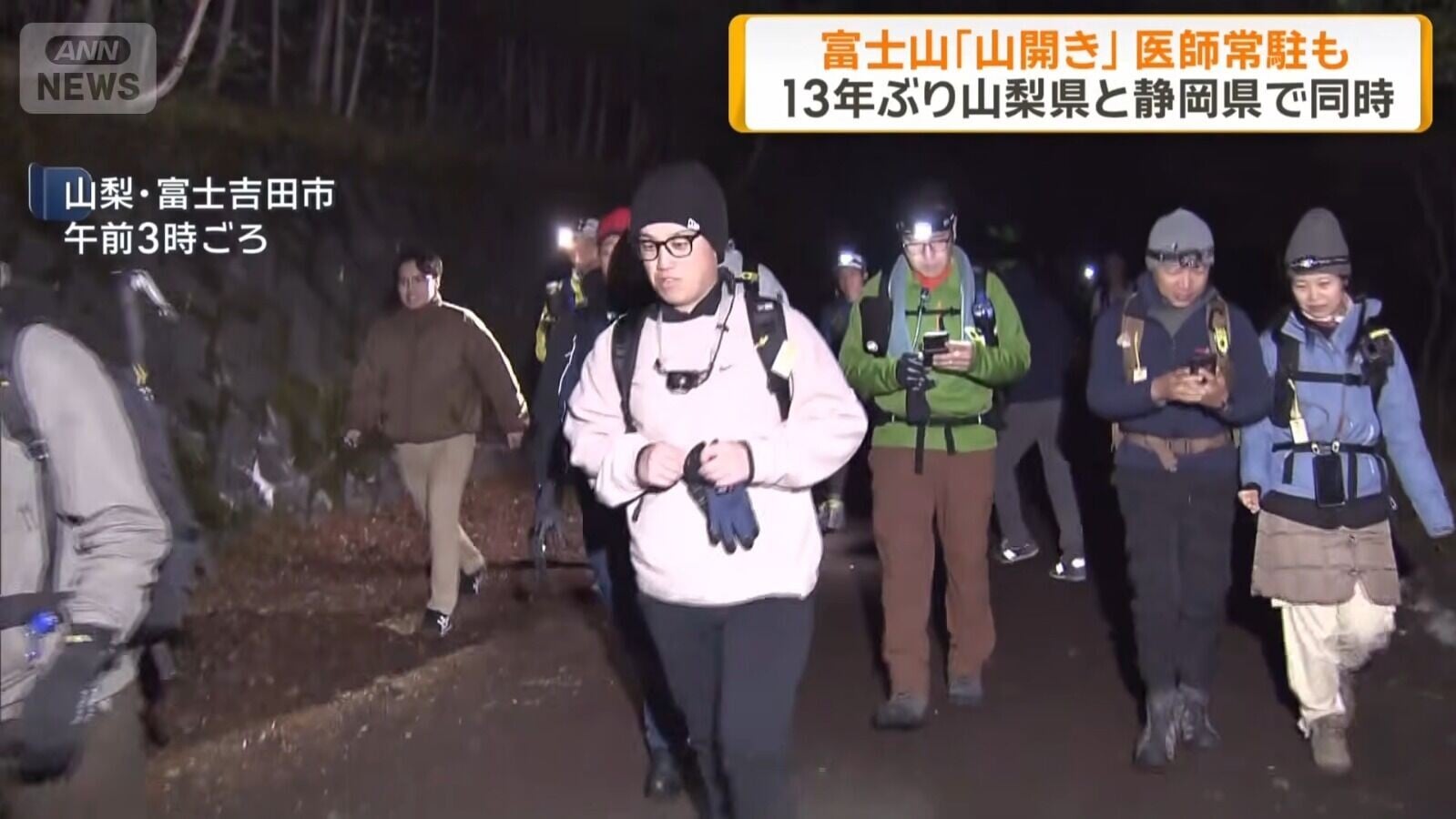 顯示今年開山初期人潮表現超出預期。而行山人士迎來良好天候,清晰看到「御來光」日出。