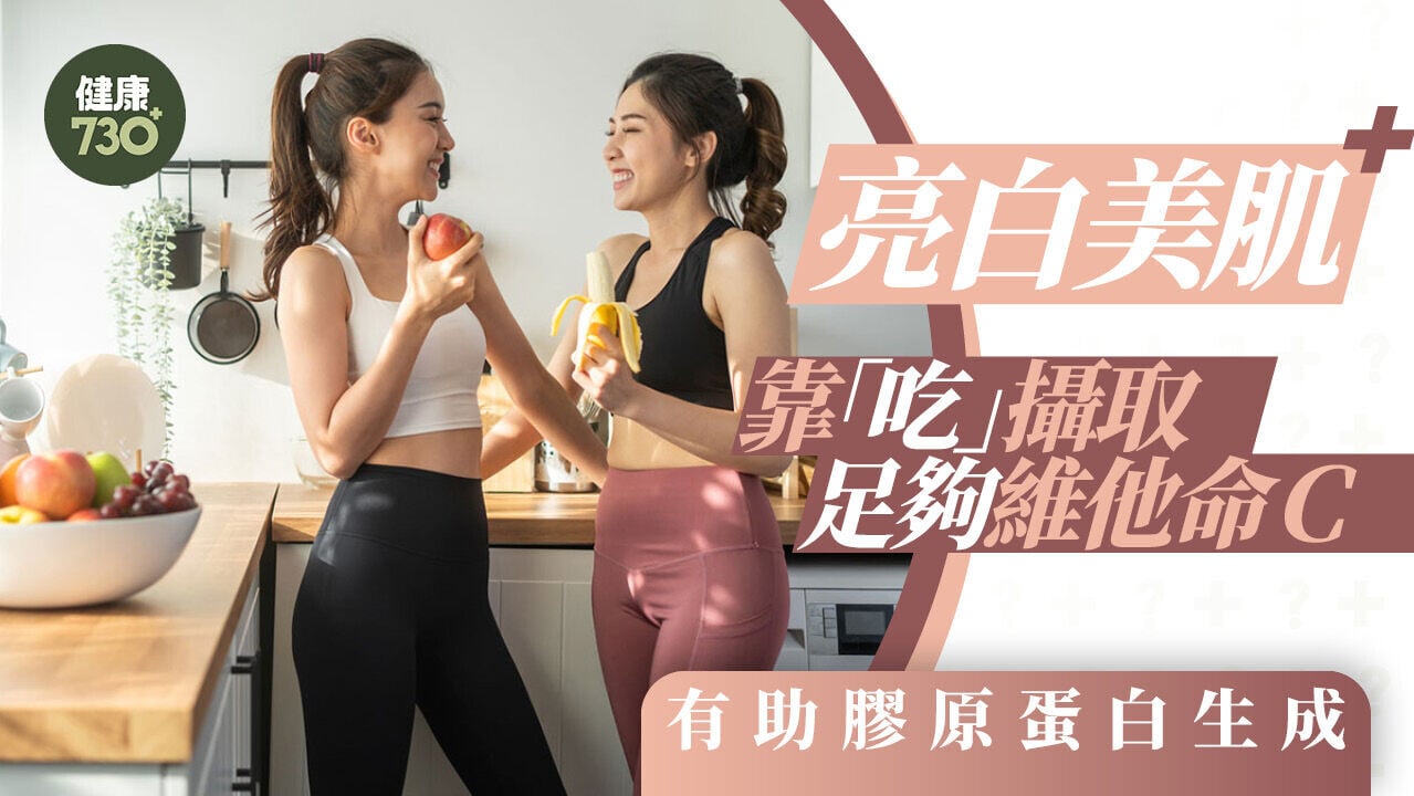 亮白美肌靠「吃」 攝取足夠維他命C有助膠原蛋白生成