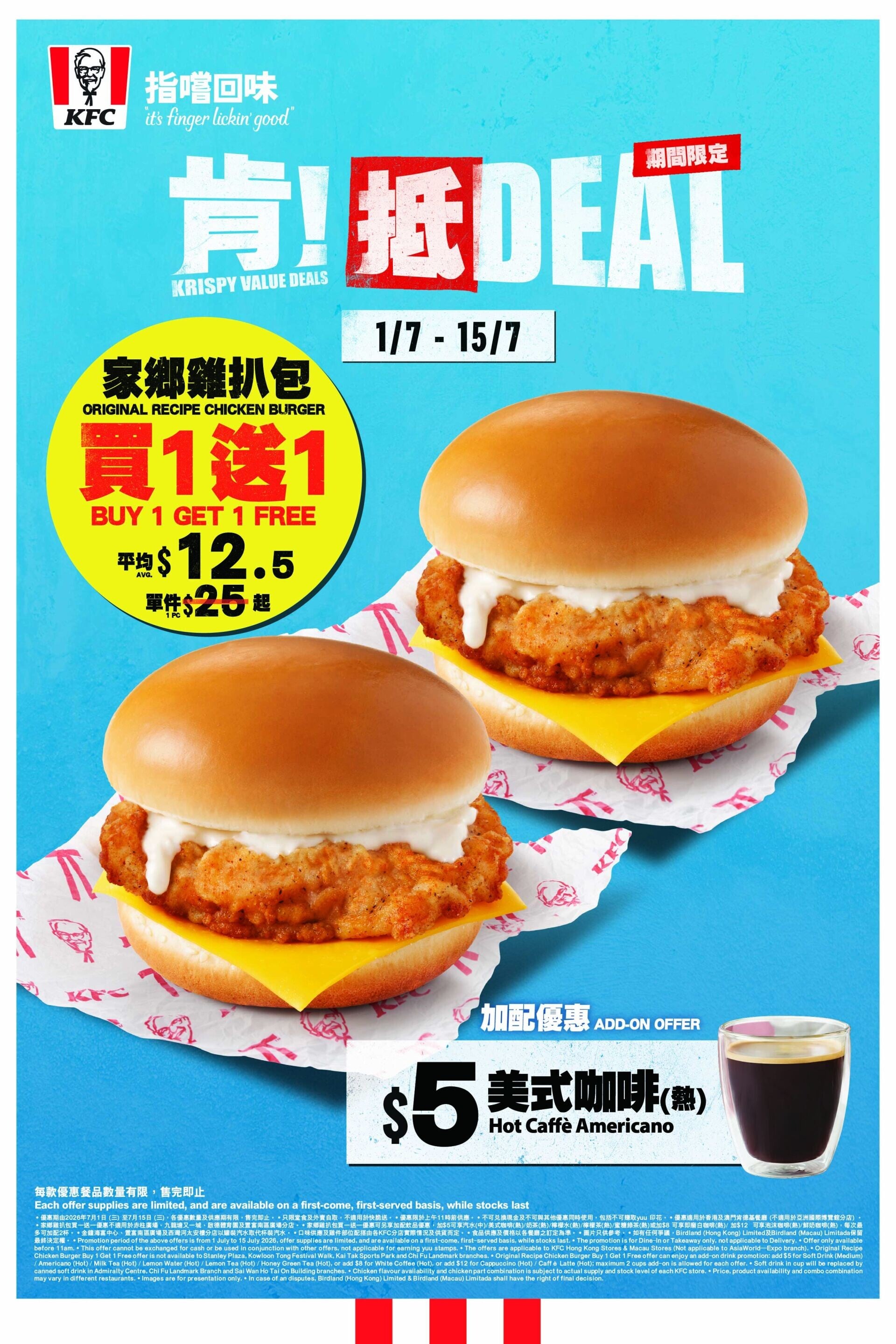 7月肯!抵DEAL 家鄉雞扒包 KV