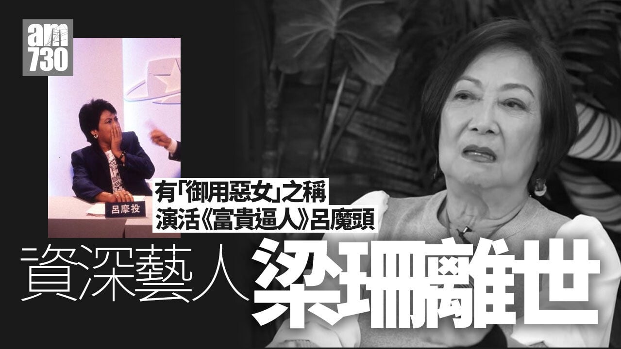 梁珊離世｜有「御用惡女」之稱 製作人楊紹鴻發文悼念：一路好走