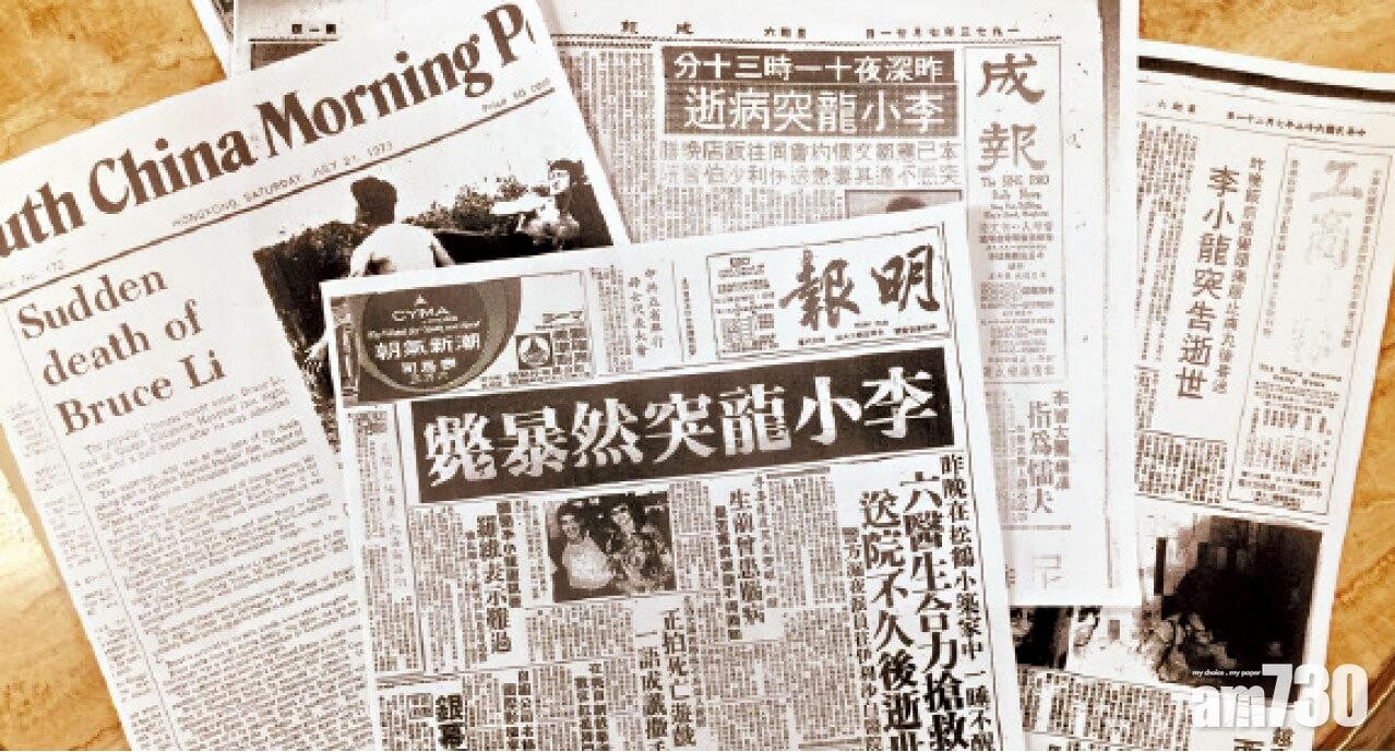 1973年7月20日李小龍猝死,香港傳媒大篇幅報道。