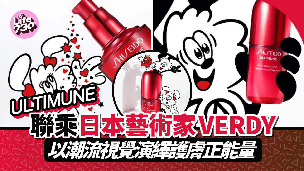 ULTIMUNE聯乘日本藝術家VERDY　以潮流視覺演繹護膚正能量
