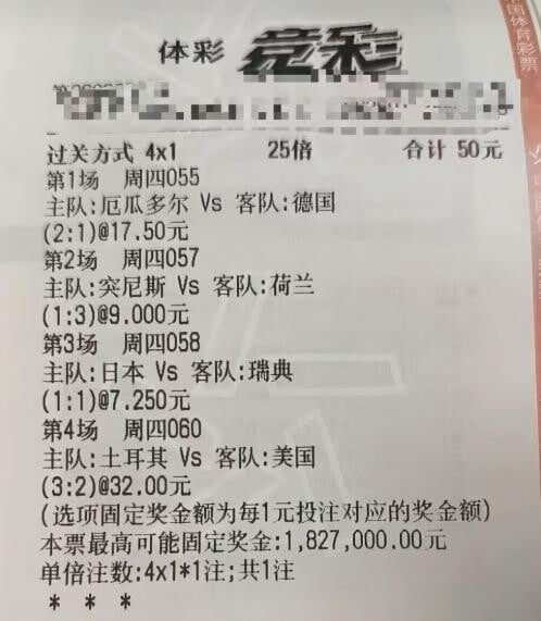 以「4串1」玩法一次命中所有賽果。（圖／翻攝微博）