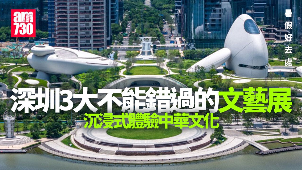 深圳好去處｜深圳國際美術館等3大文藝展有得睇又有得玩 沉浸式體驗中國文化