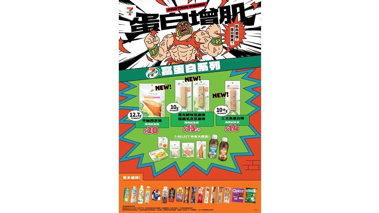 AD 2col MK 7 Eleven「高蛋白系列」