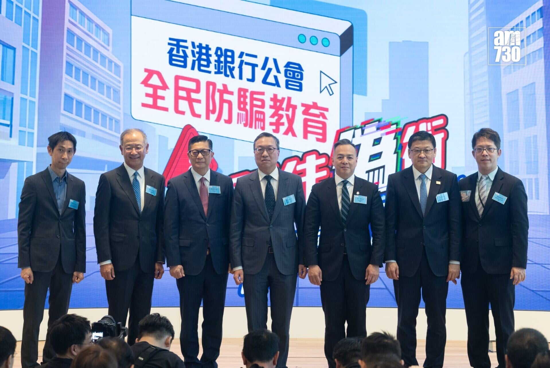 香港銀行公會聯同不同界別的機構舉行2026全民防騙教育工作啟動禮。(蘇文傑攝)