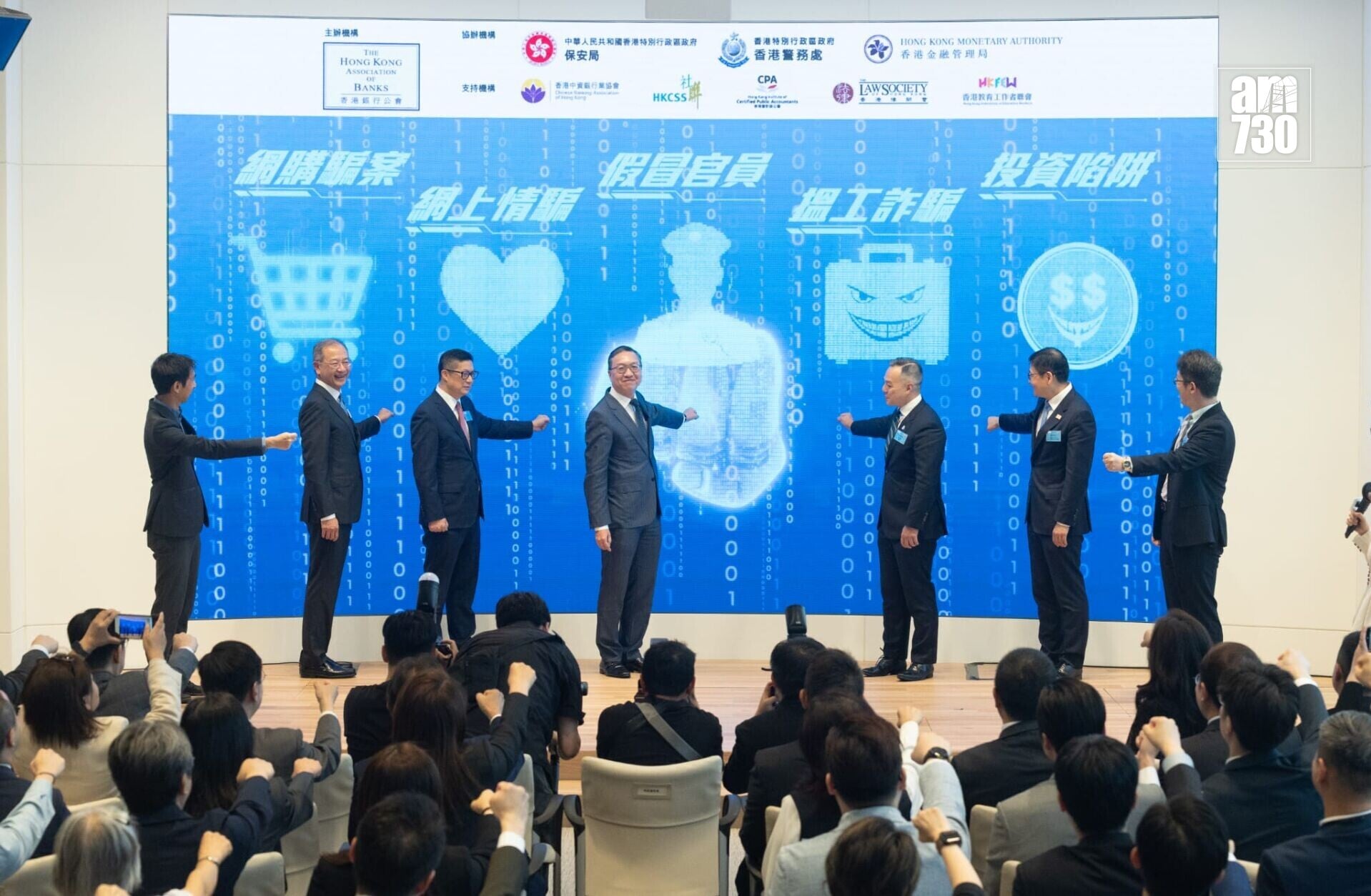 香港銀行公會聯同不同界別的機構舉行2026全民防騙教育工作啟動禮。(蘇文傑攝)