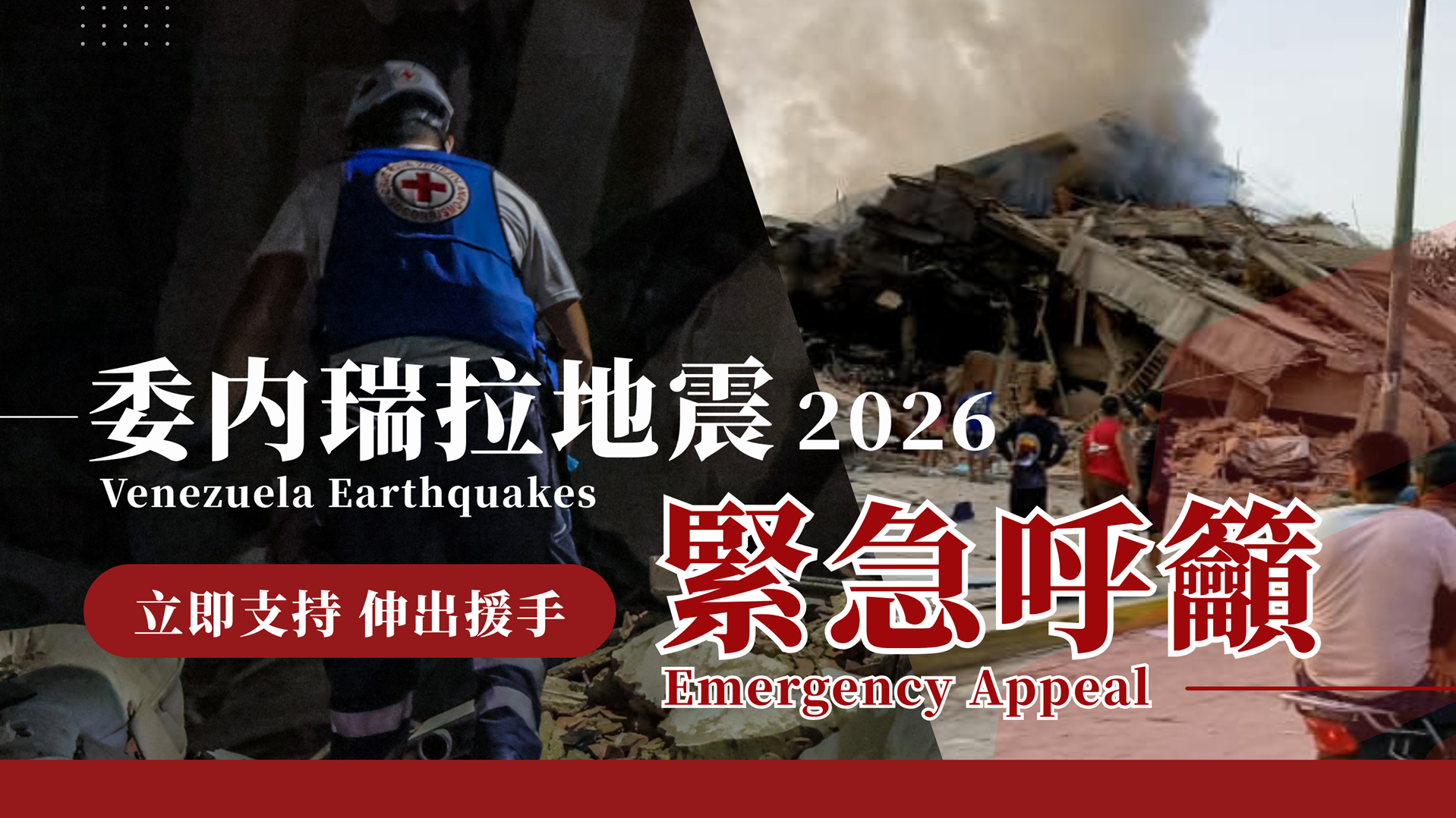 AD 2col MK AM730 委内瑞拉地震 EA