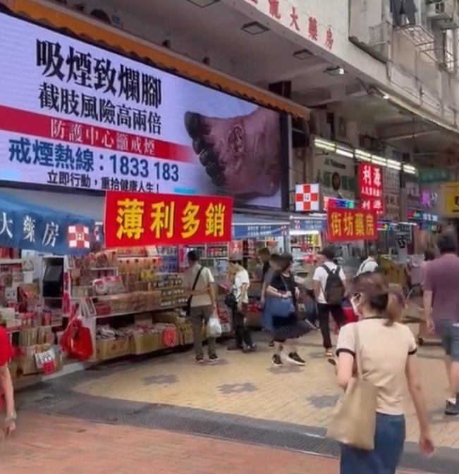 有初創廣告平台近日在深水埗鴨寮街街頭一吸煙熱點附近進行「社會實驗」,於一塊大型LED廣告牌播放寫有「吸煙致爛腳截肢風險高兩倍」巨型戒煙廣告(Threads)