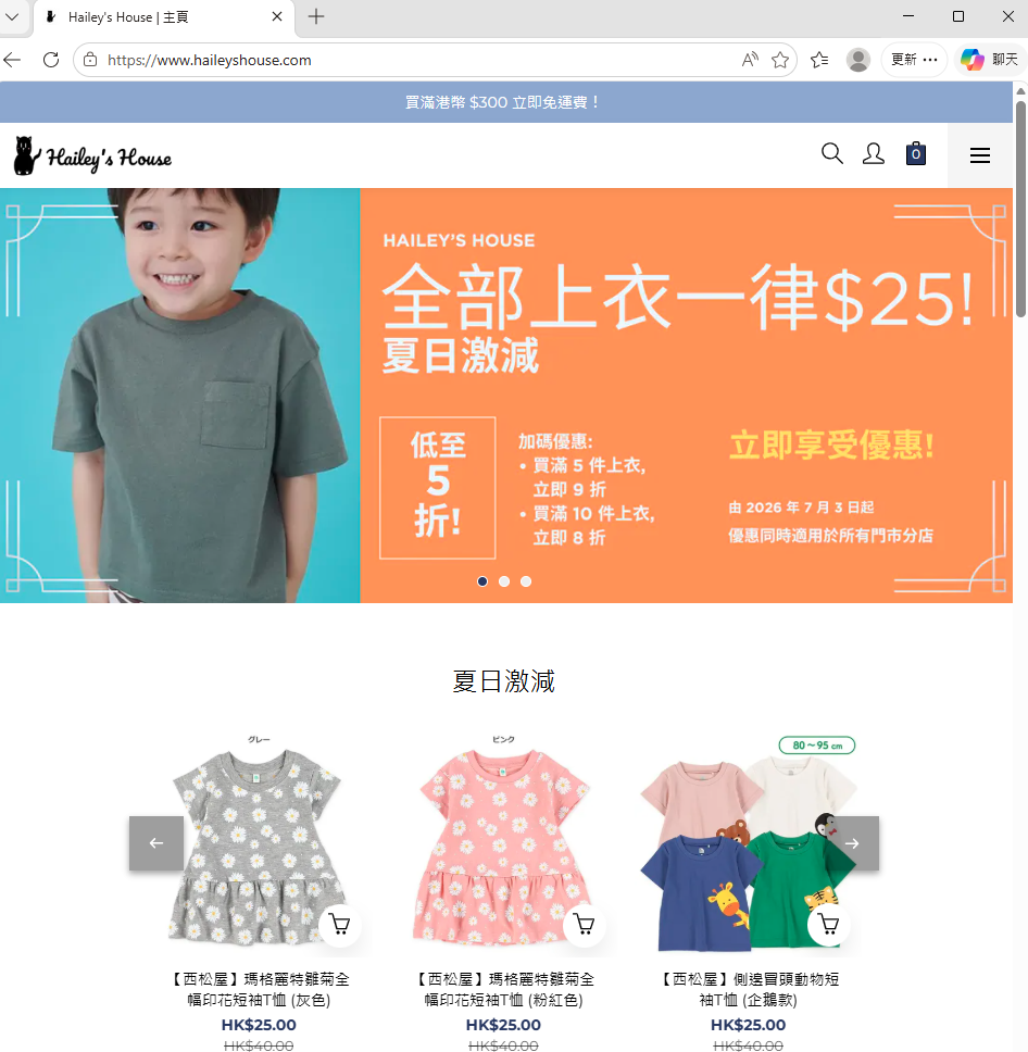 全新網店上線:嬰幼兒用品及益智玩具可在家選購