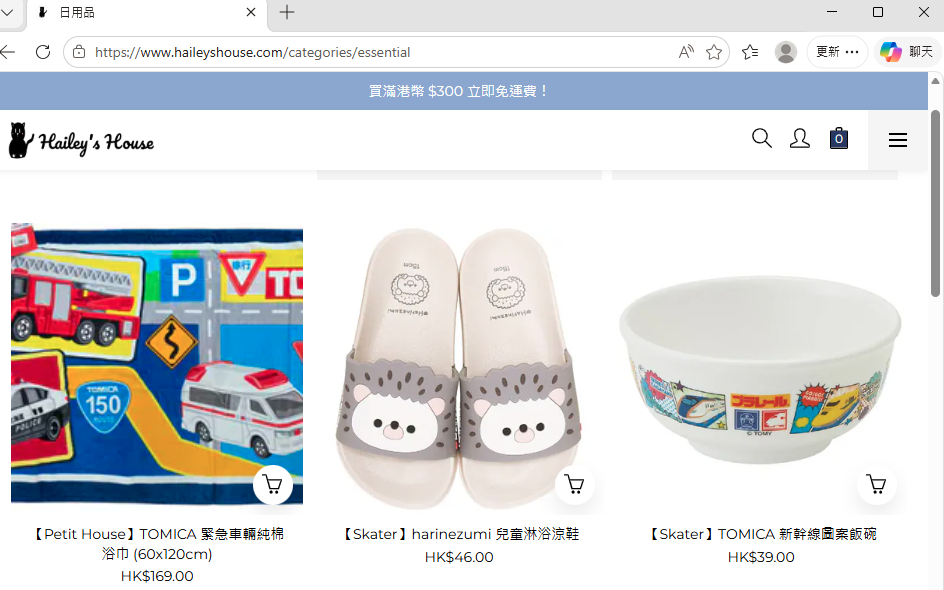 全新網店上線:嬰幼兒用品及益智玩具可在家選購