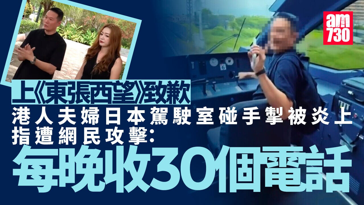 港人遊日搭錯車獲車長好心入駕駛室　打卡碰手掣上《東張》致歉