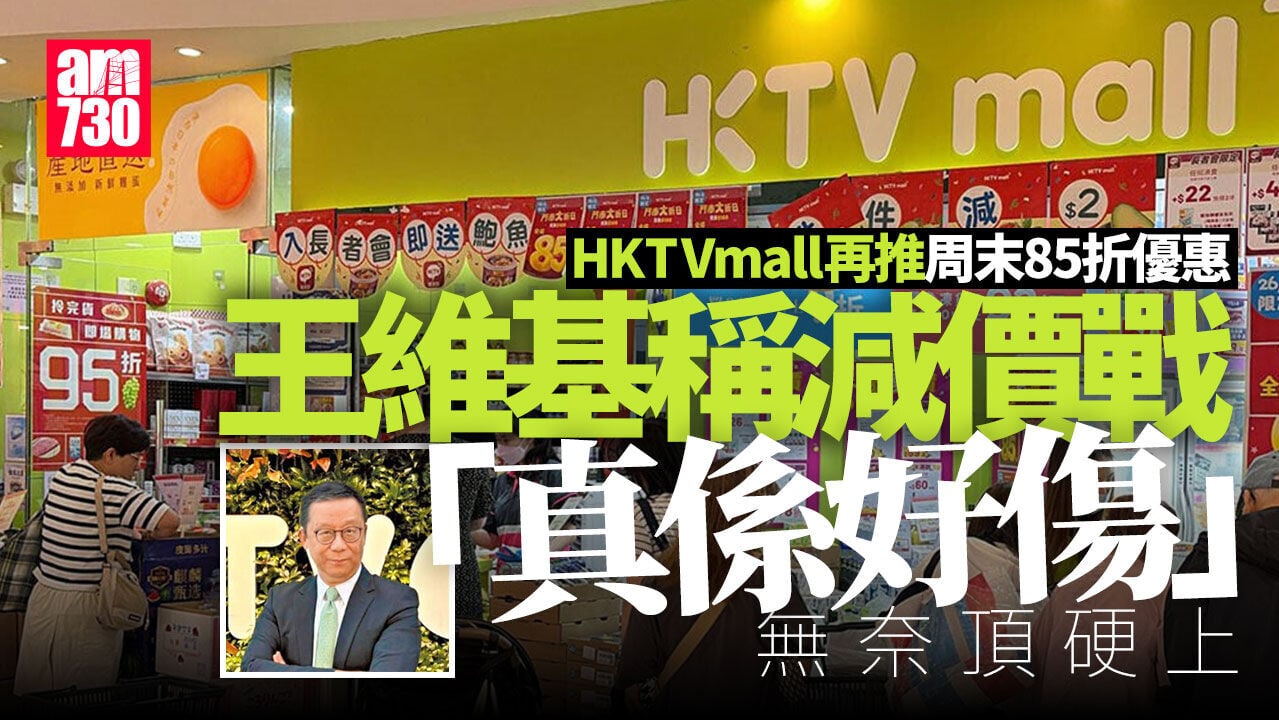 超市大戰｜HKTVmall颱風季前延續「鬥減價」優惠