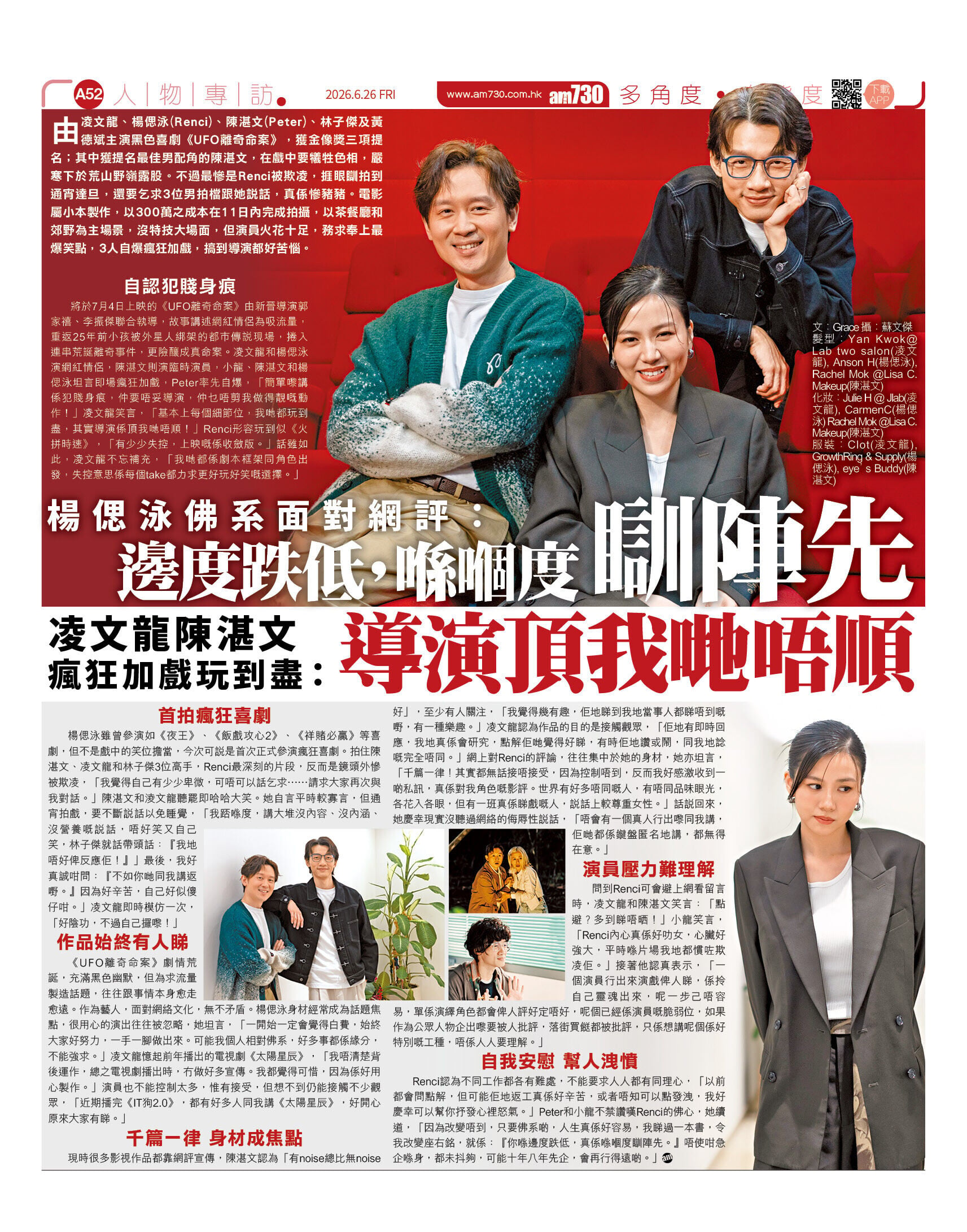 20260626 淩文龍陳湛文楊偲泳專訪