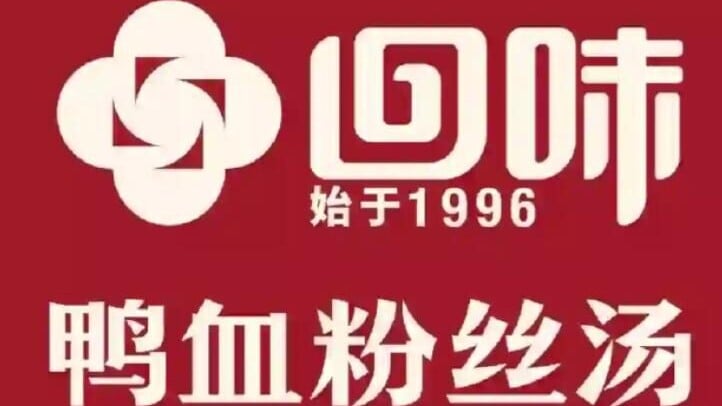 遭LV控告的鴨血粉店。（圖／翻攝新浪微博）