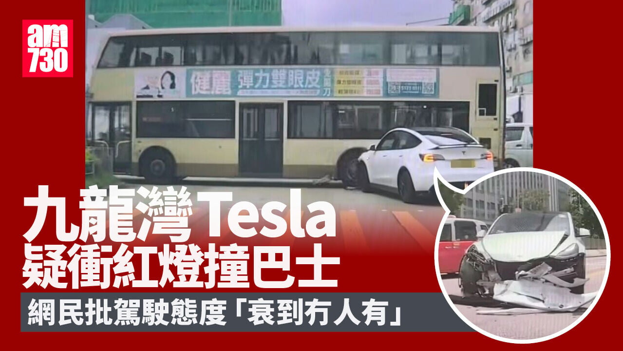 車Cam直擊｜九龍灣Tesla疑衝紅燈攔腰撞九巴 網民斥「駕駛態度衰到冇人有」