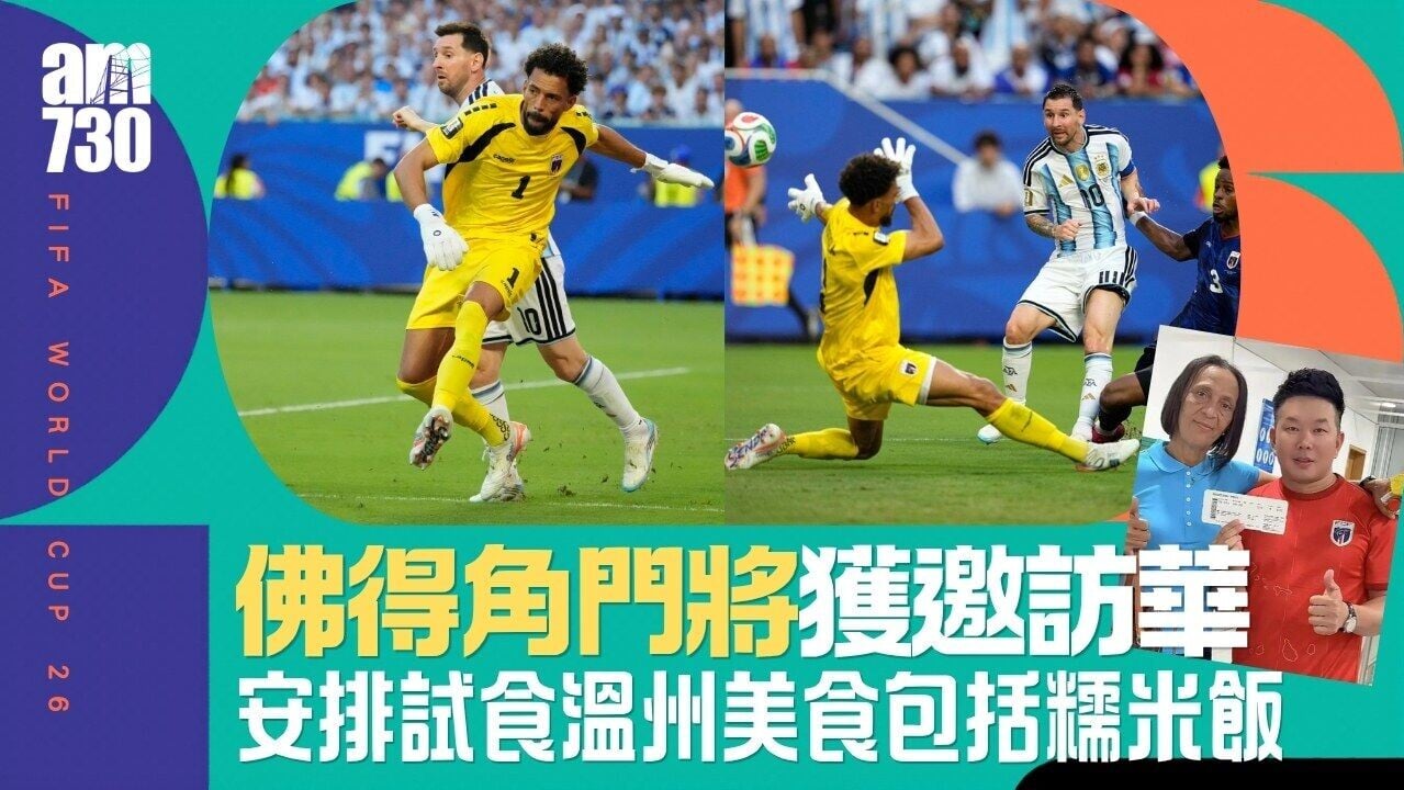 世界盃｜佛得角門將禾仙夏（Vozinha）獲中國商人邀請訪溫州　計劃安排食糯米飯