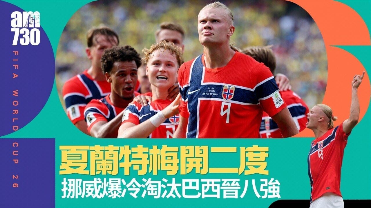 世界盃｜夏蘭特入兩球成國家英雄！　挪威爆冷淘汰巴西
