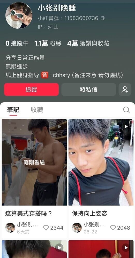 健身網紅「小張別晚睡」。(小紅書)