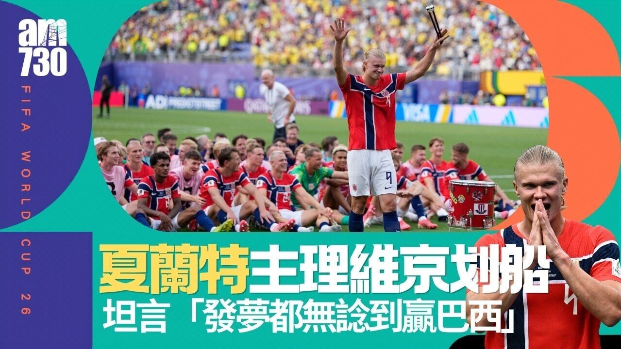 世界盃｜夏蘭特主理維京划船 坦言「發夢都無想到贏巴西」