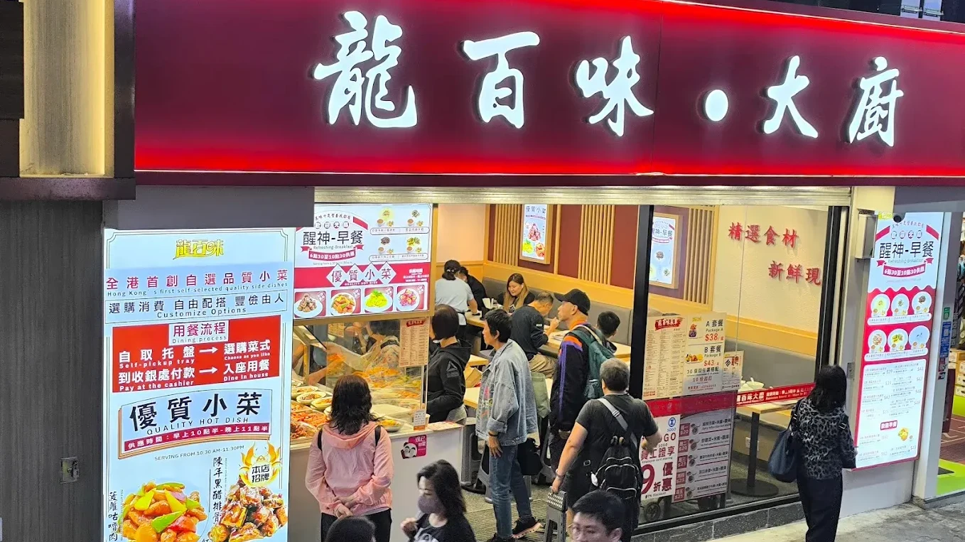 龍百味位於銅鑼灣怡和街的分店，開業不足一年，近日卻已結業。(網上圖片)