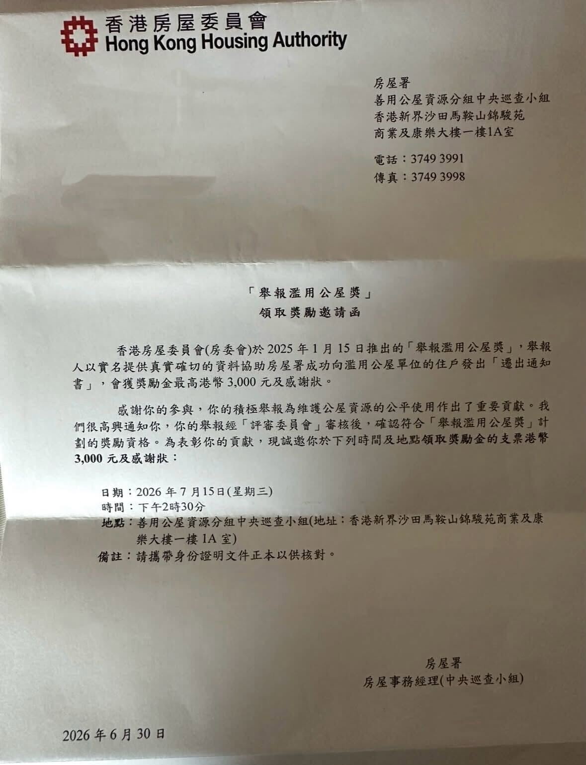 濫用公屋｜網民舉報收3000蚊獎勵晒房署信 稱「爭取多個公屋單位」