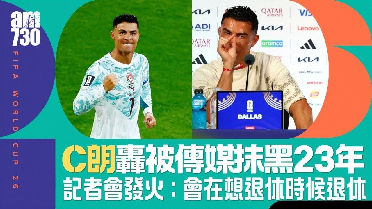 世界盃｜C朗批記者長期抹黑23年 忠告耶馬爾勿理會批評