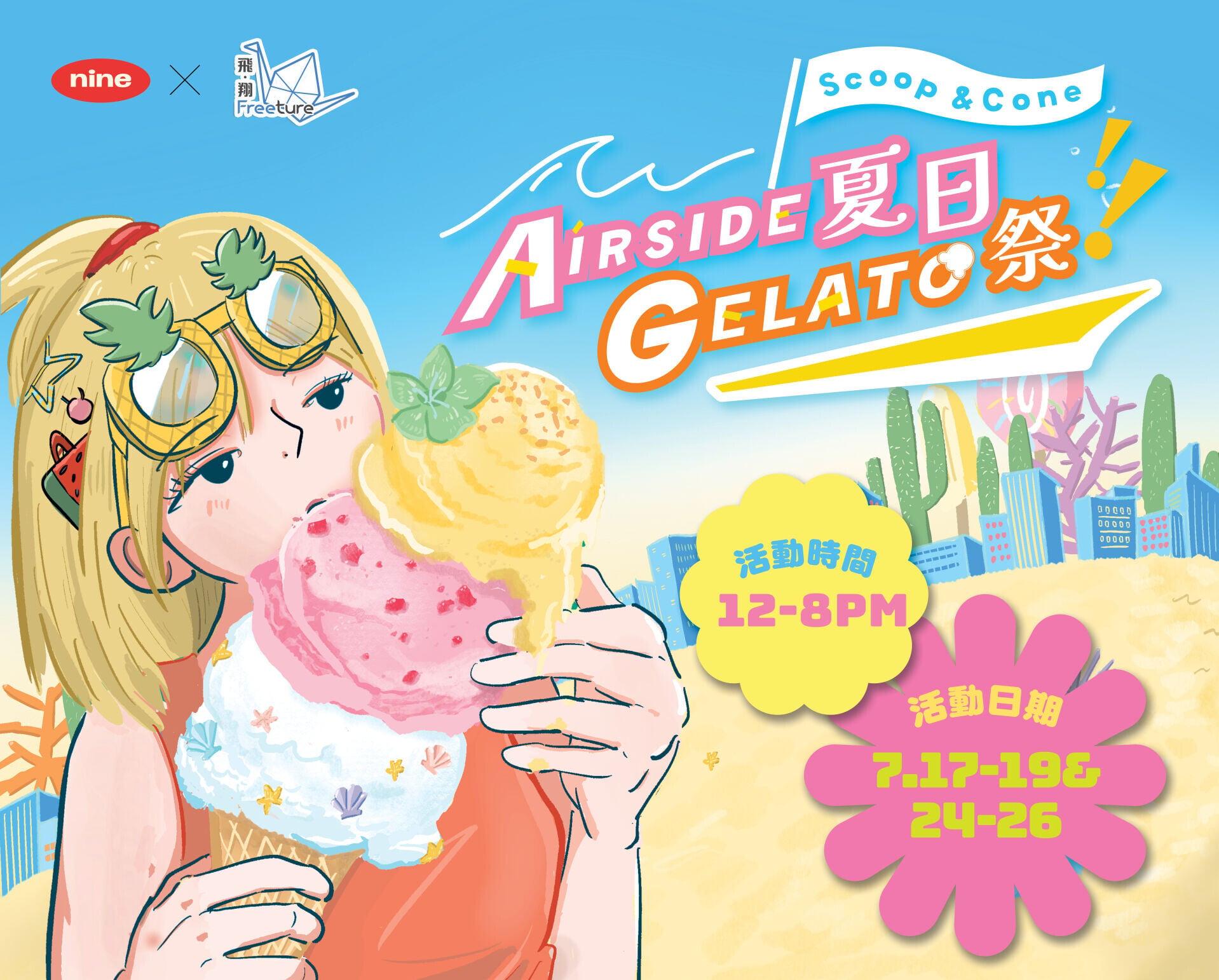 AIRSIDE 盛夏呈獻「Scoop & Cone 夏日Gelato祭」 (1)