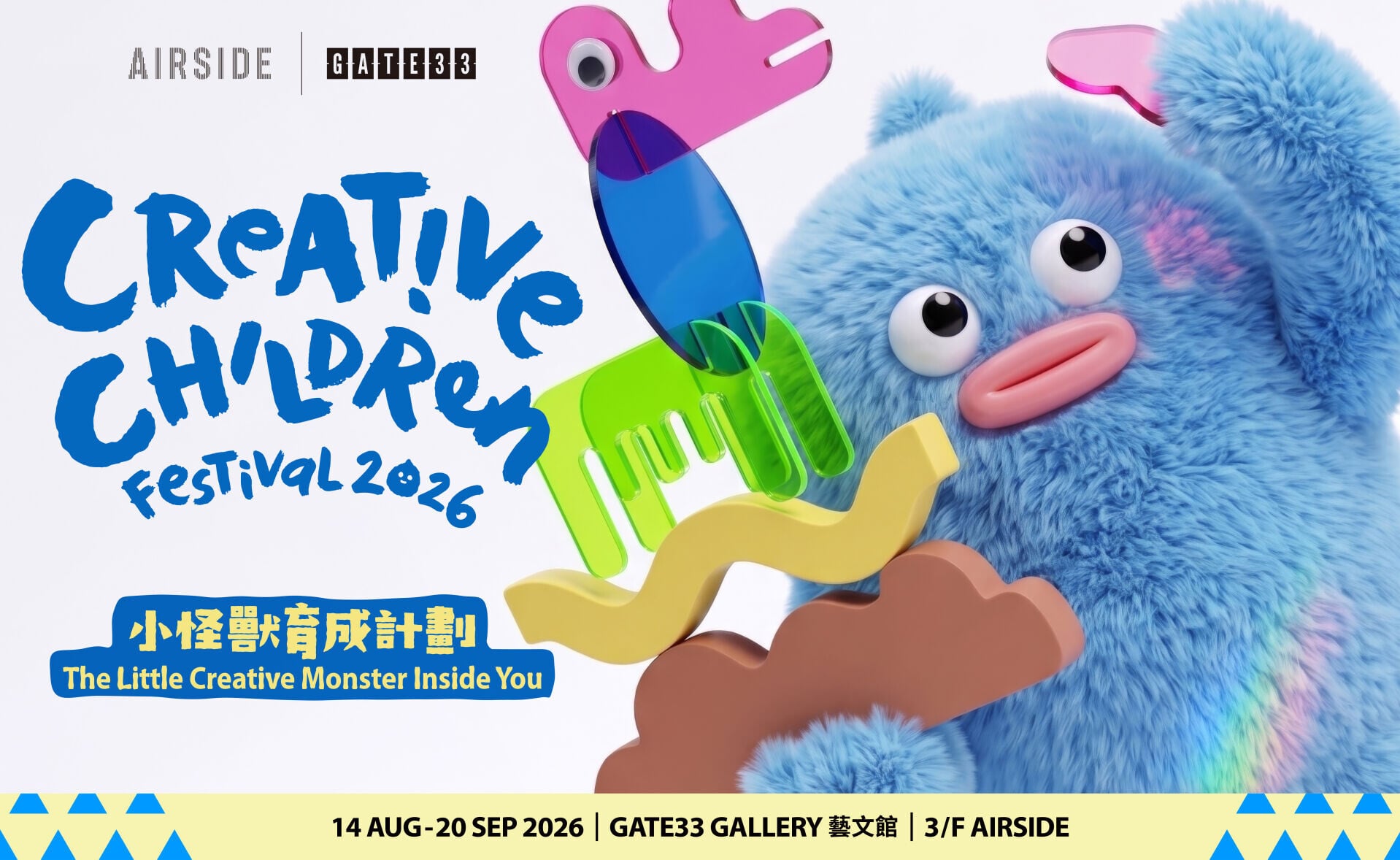 GATE33藝文館親子感官探索創作展覽《小怪獸育成計劃》 (2) (1)