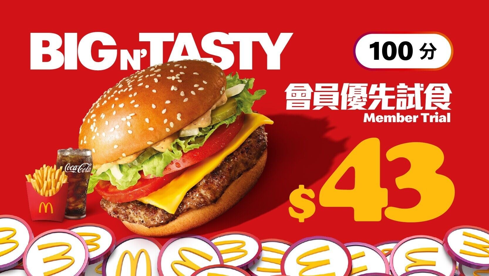 03 麥當勞App積分優惠 (1)