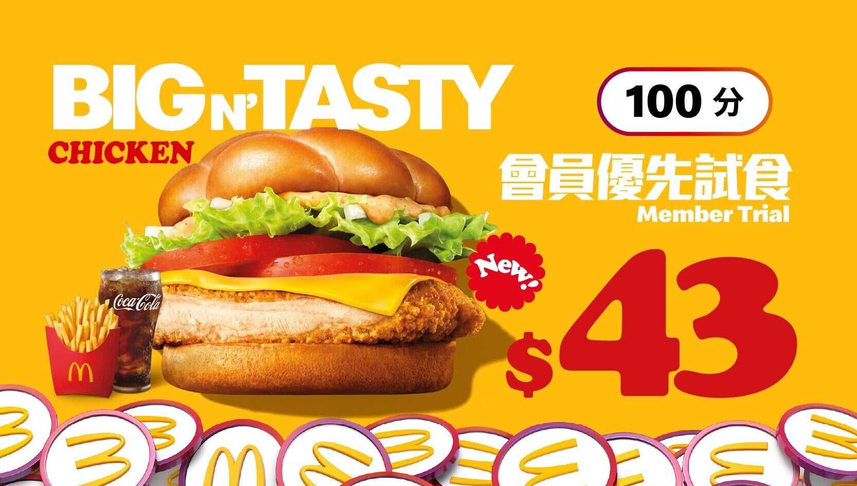 03 麥當勞App積分優惠 (2)