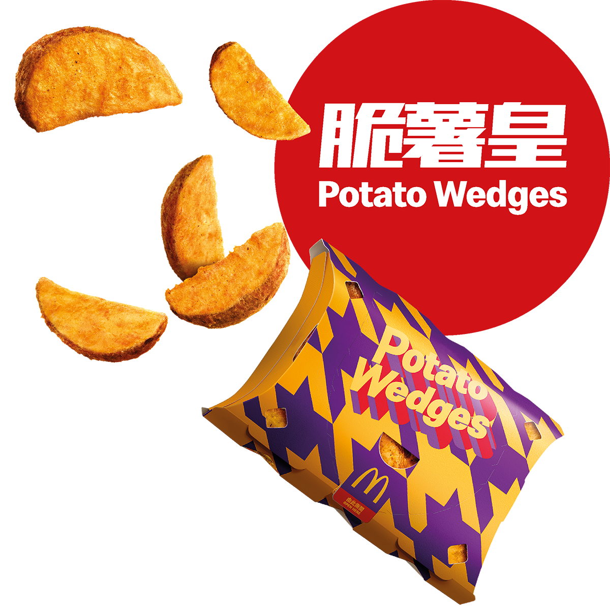 02 脆薯皇