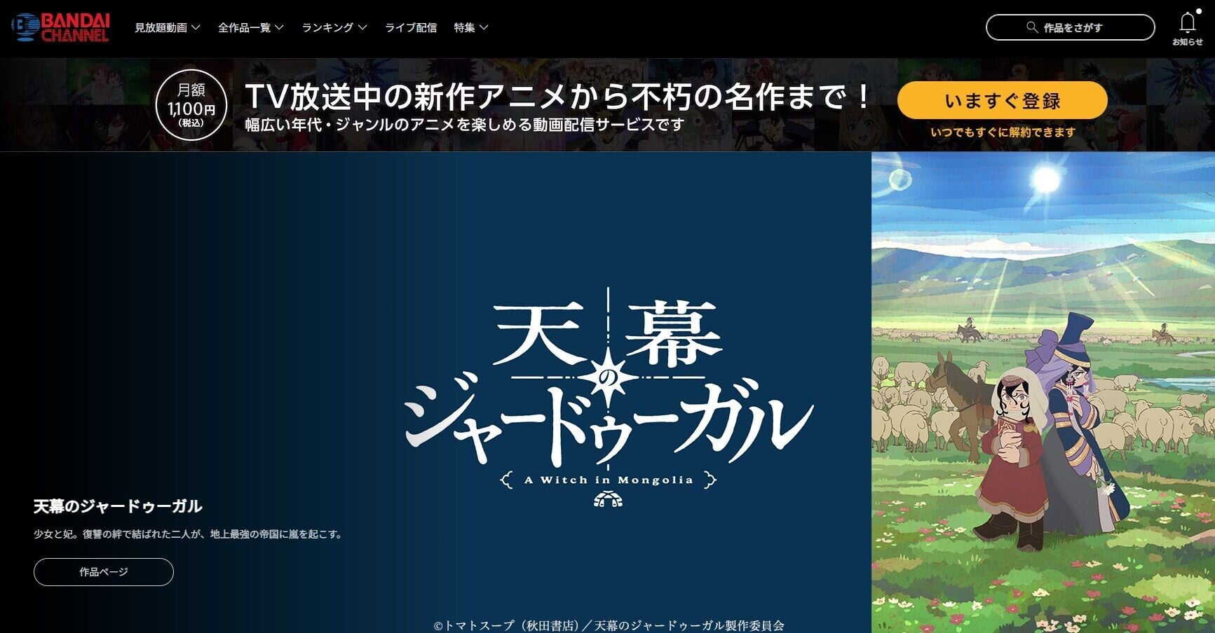 日本萬代頻道