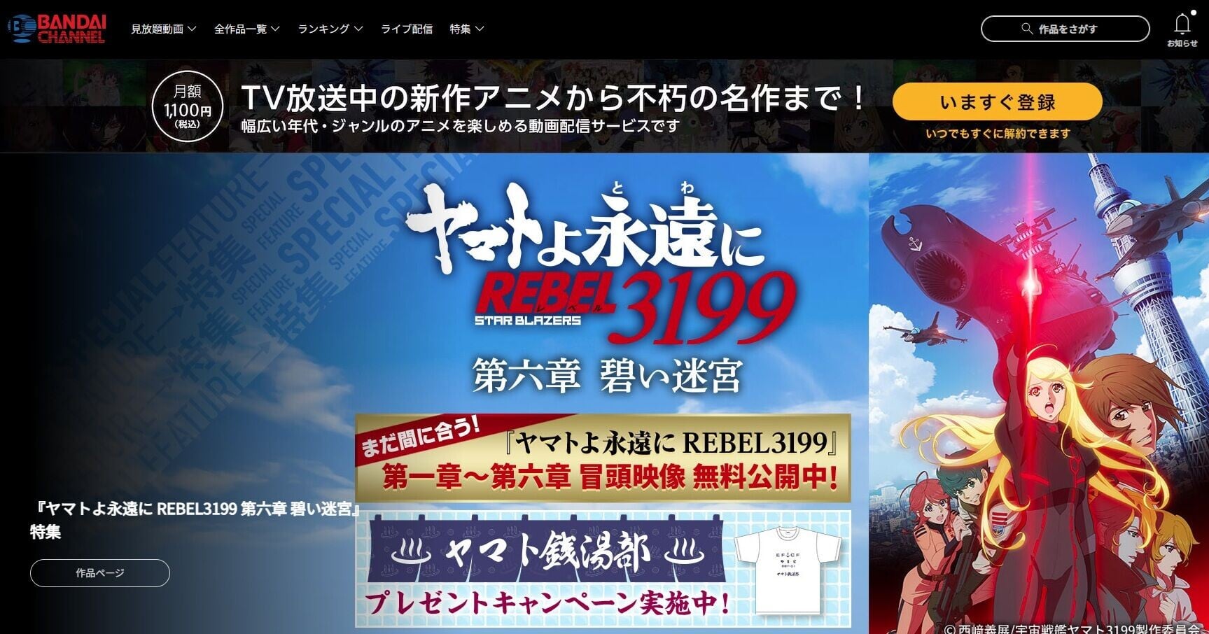 日本萬代頻道