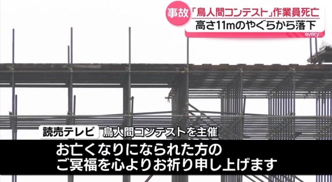 ,事故發生前,高台跑道上只有死者與另一名工作人員,另一人短暫下樓取工具後返回時,已不見其身影