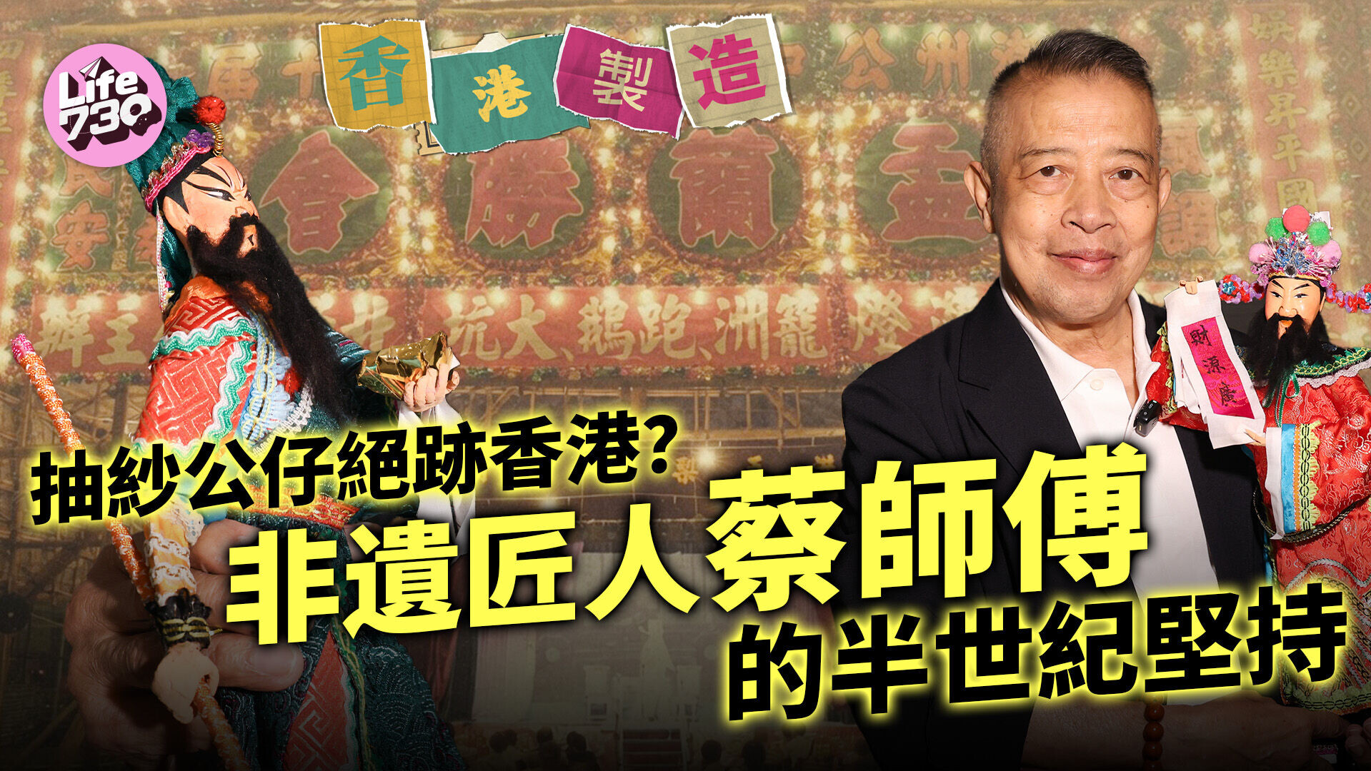 20260630 抽紗公仔 KF