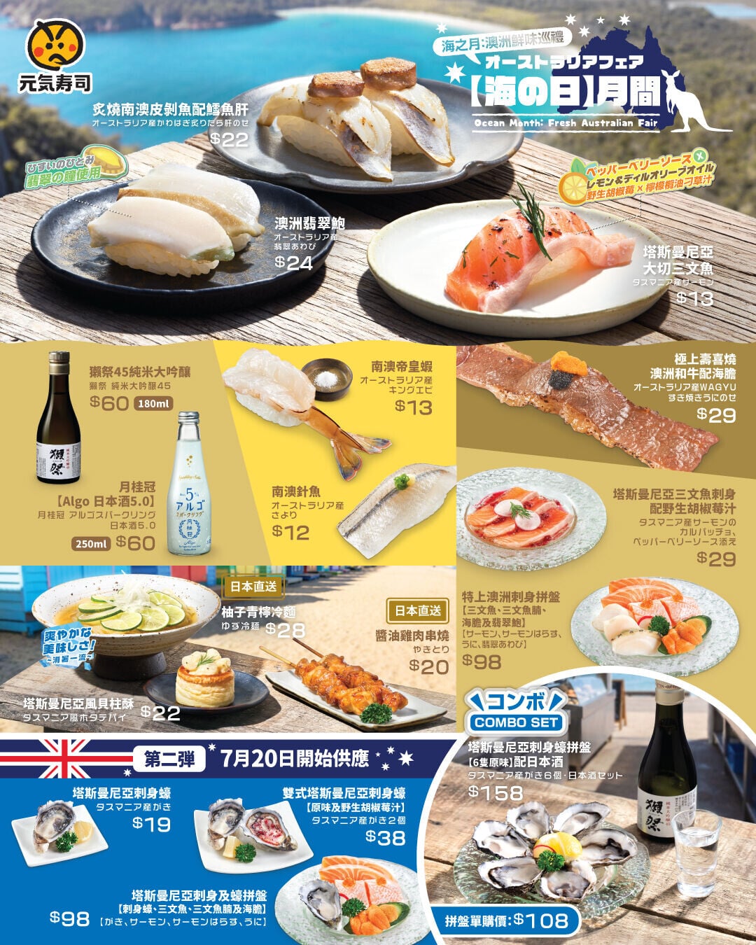 「海之月:澳洲鮮味巡禮」餐目