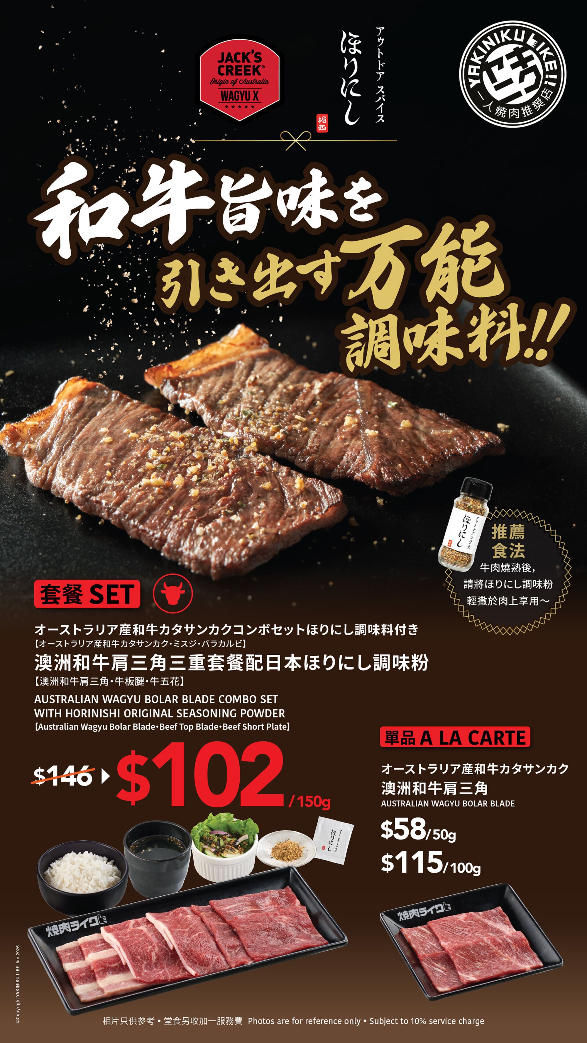 澳洲和牛肩三角三重套餐150g KV