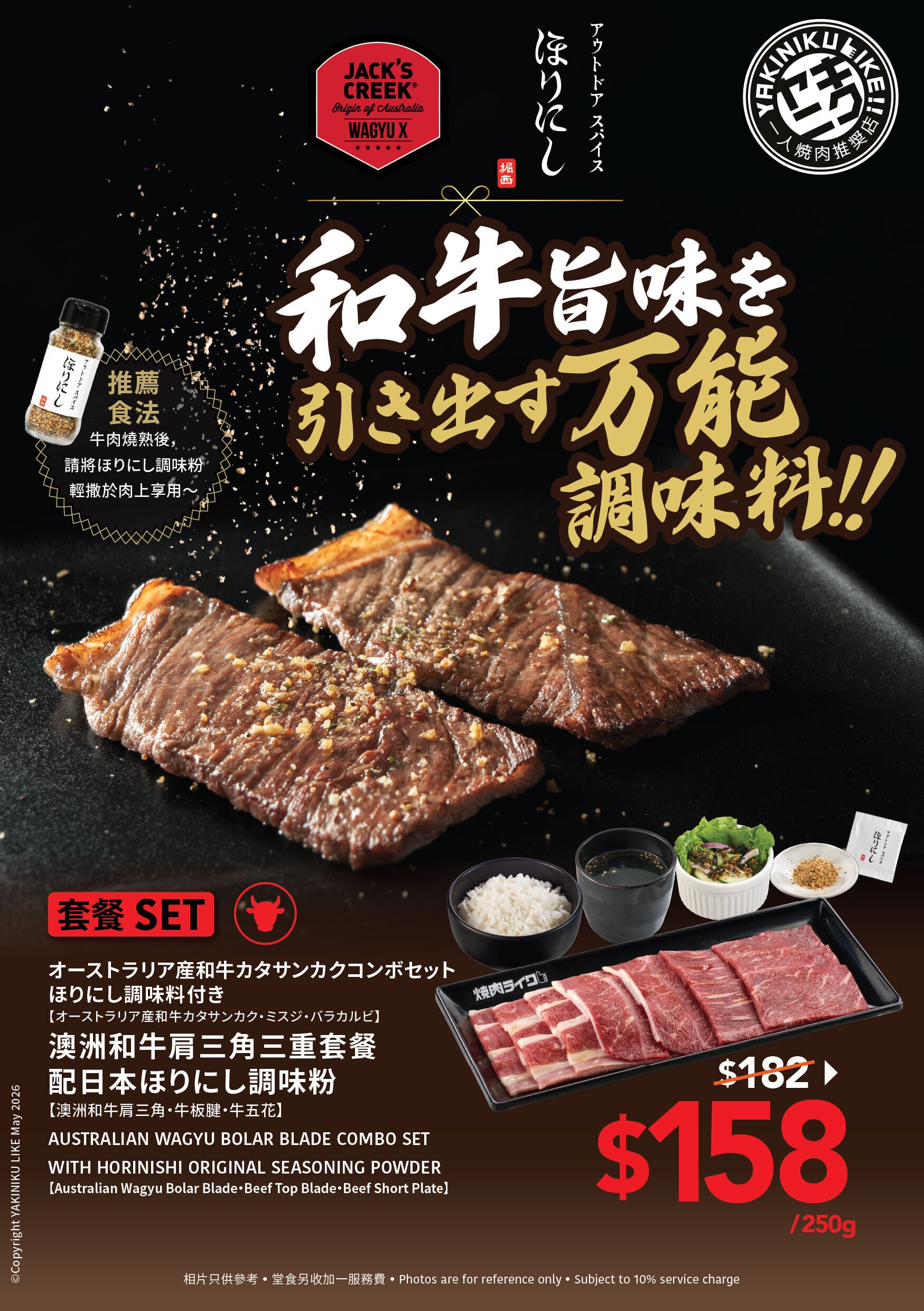 澳洲和牛肩三角三重套餐250g KV