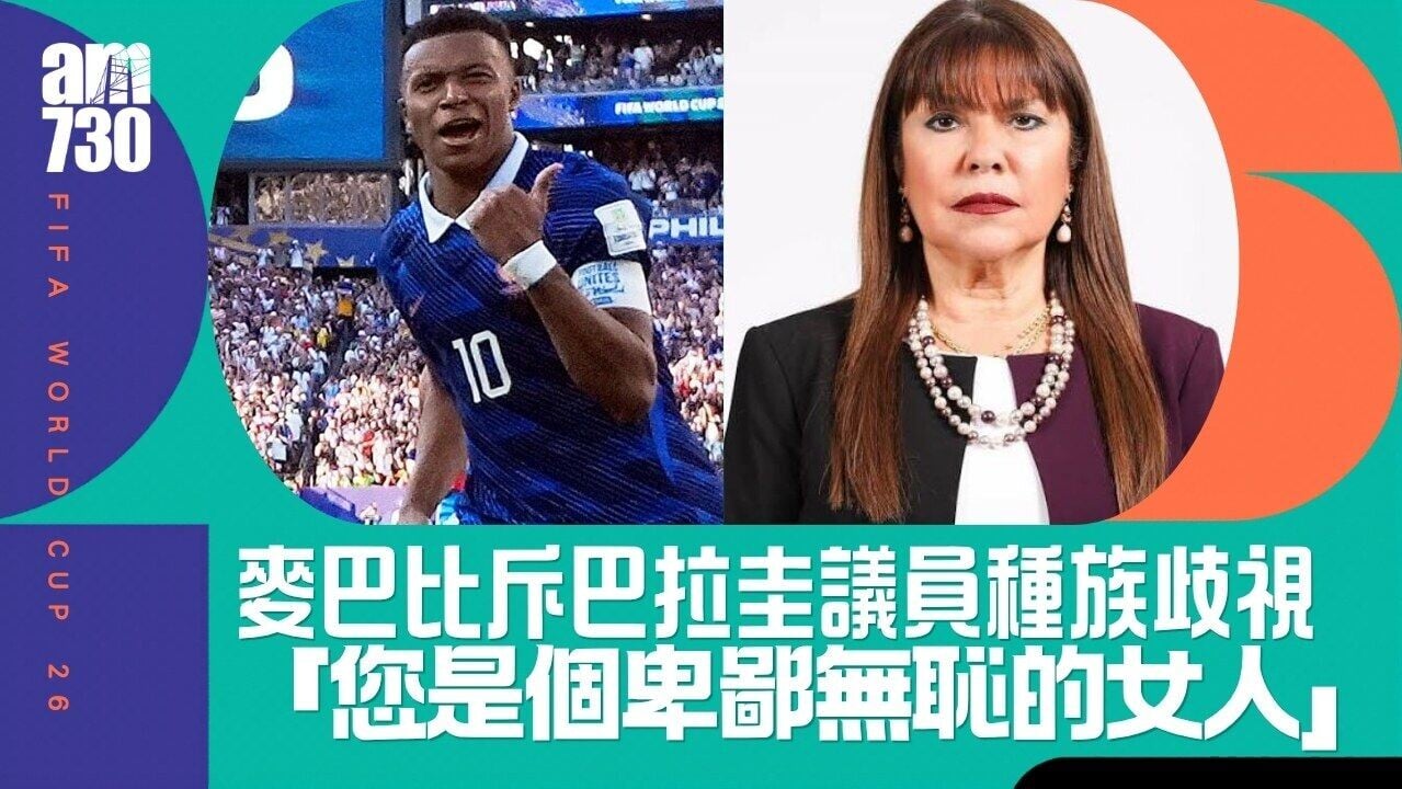 世界盃｜麥巴比斥巴拉圭議員種族歧視︰您是個卑鄙無恥的女人