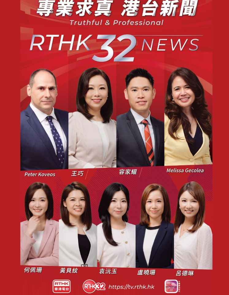 「港台電視32」,將轉型成新聞綜合台,以「專業求真 港台新聞」為口號,並披露9名主持陣容。(港台IG)