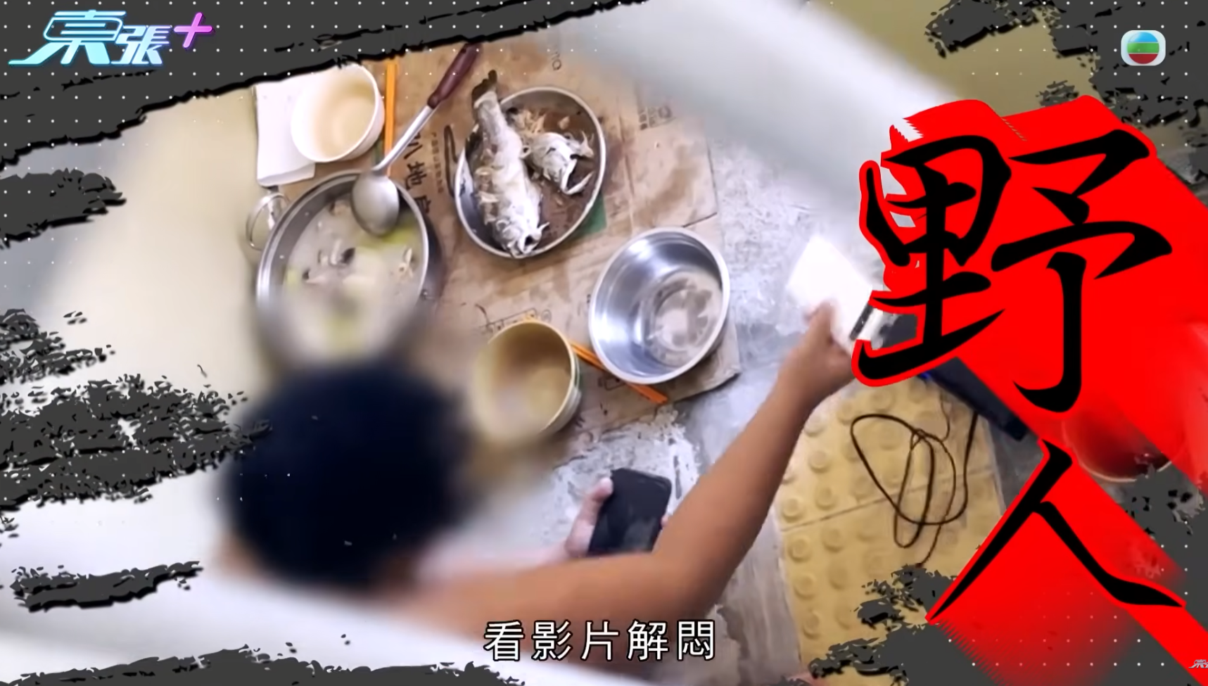 無綫節目《東張西望》報道,位於石硤尾的一幢公屋,該對被稱為「野人父子」的三口住戶涉將後樓梯改造成「私竇」,擺放大量雜物及日常用品,行為已達數月。(東張西望)