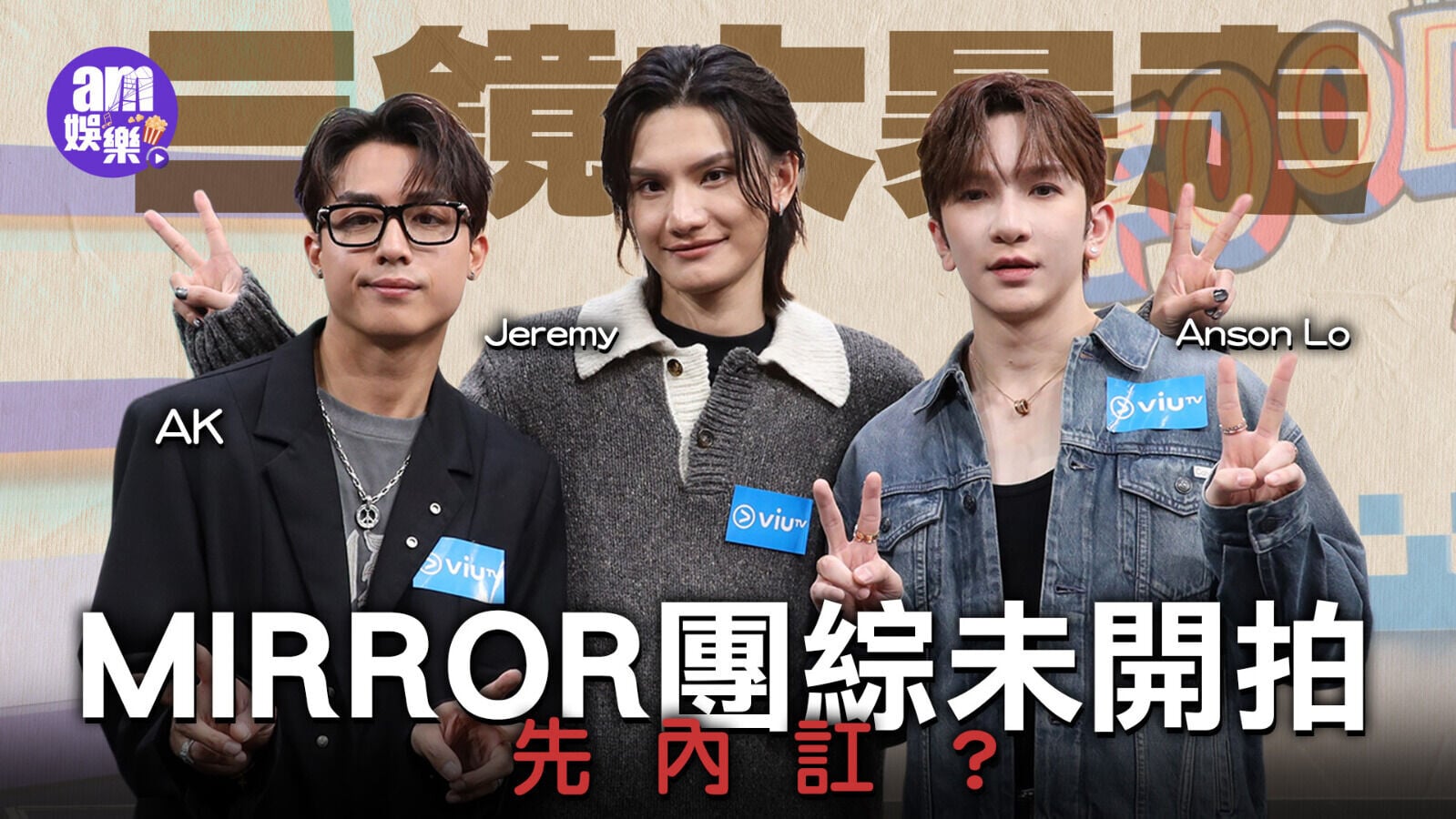 AK AnsonLo盧瀚霆 Jeremy李駿傑