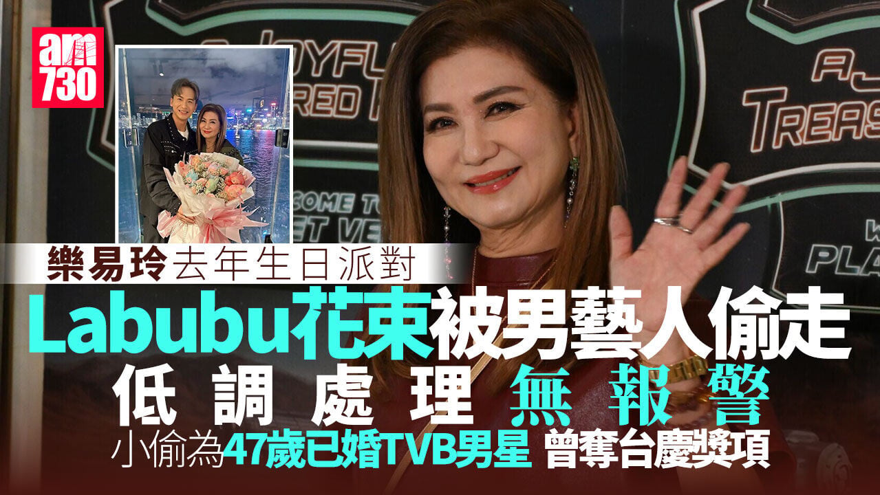 樂易玲生日會失竊 翻查CCTV揭發前TVB男星貪心偷「Labubu花束」